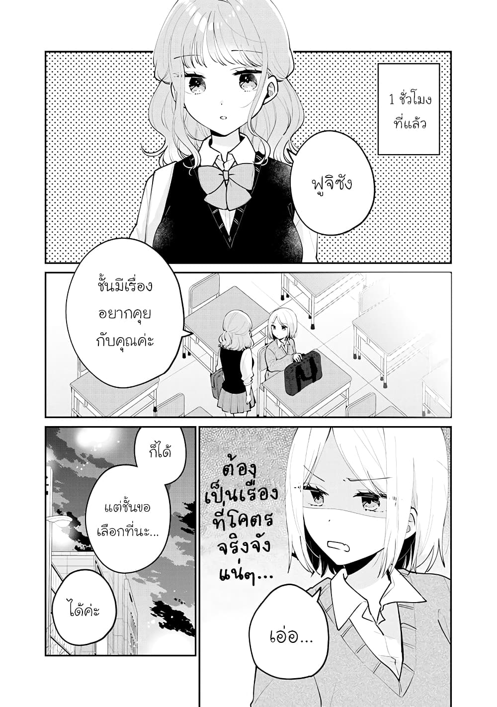 Meguro san wa hajimete janai ตอนที่ 63 (7)